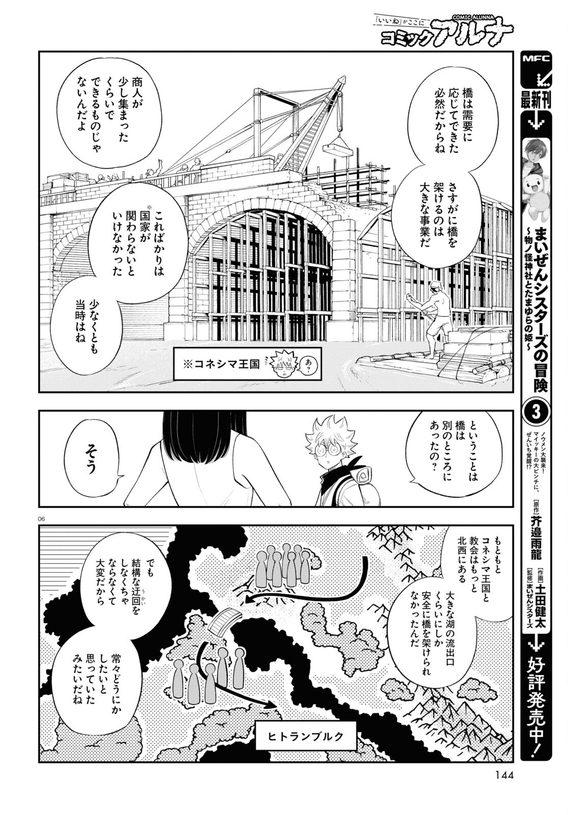 Isekai no Shuyaku wa Wareware da! Chapter 76 6ページ