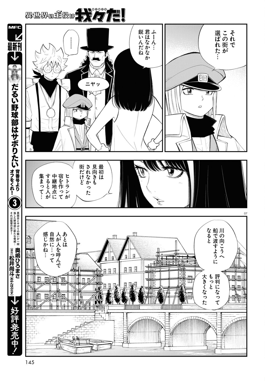 Isekai no Shuyaku wa Wareware da! Chapter 76 7ページ