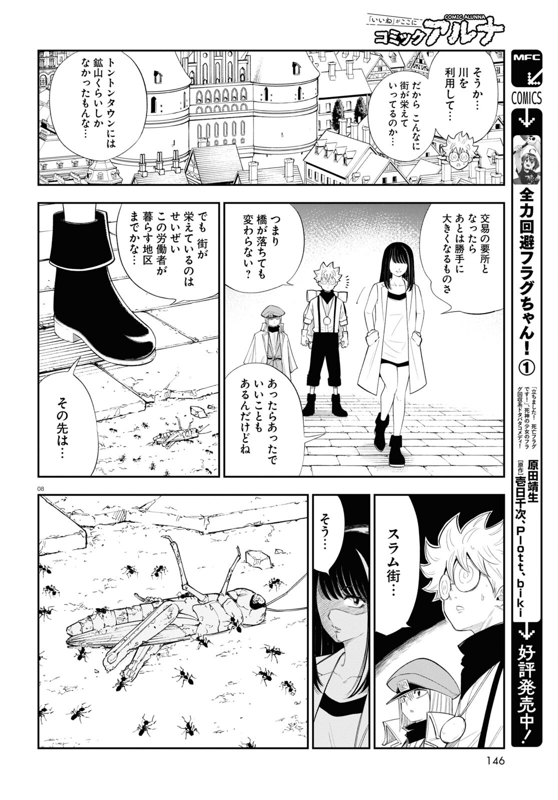 Isekai no Shuyaku wa Wareware da! Chapter 76 8ページ