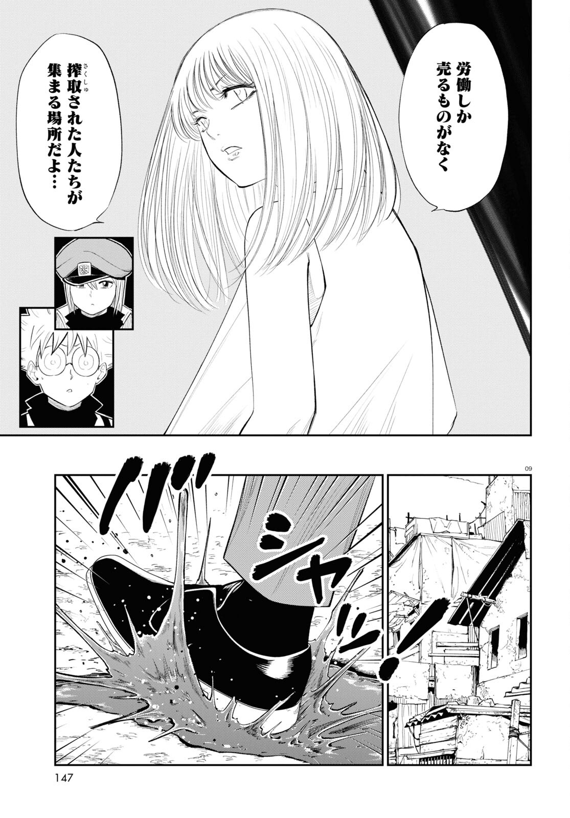 Isekai no Shuyaku wa Wareware da! Chapter 76 9ページ