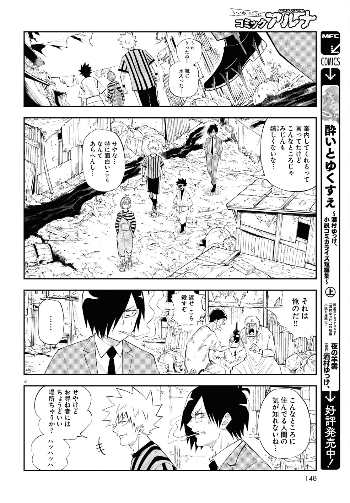 Isekai no Shuyaku wa Wareware da! Chapter 76 10ページ