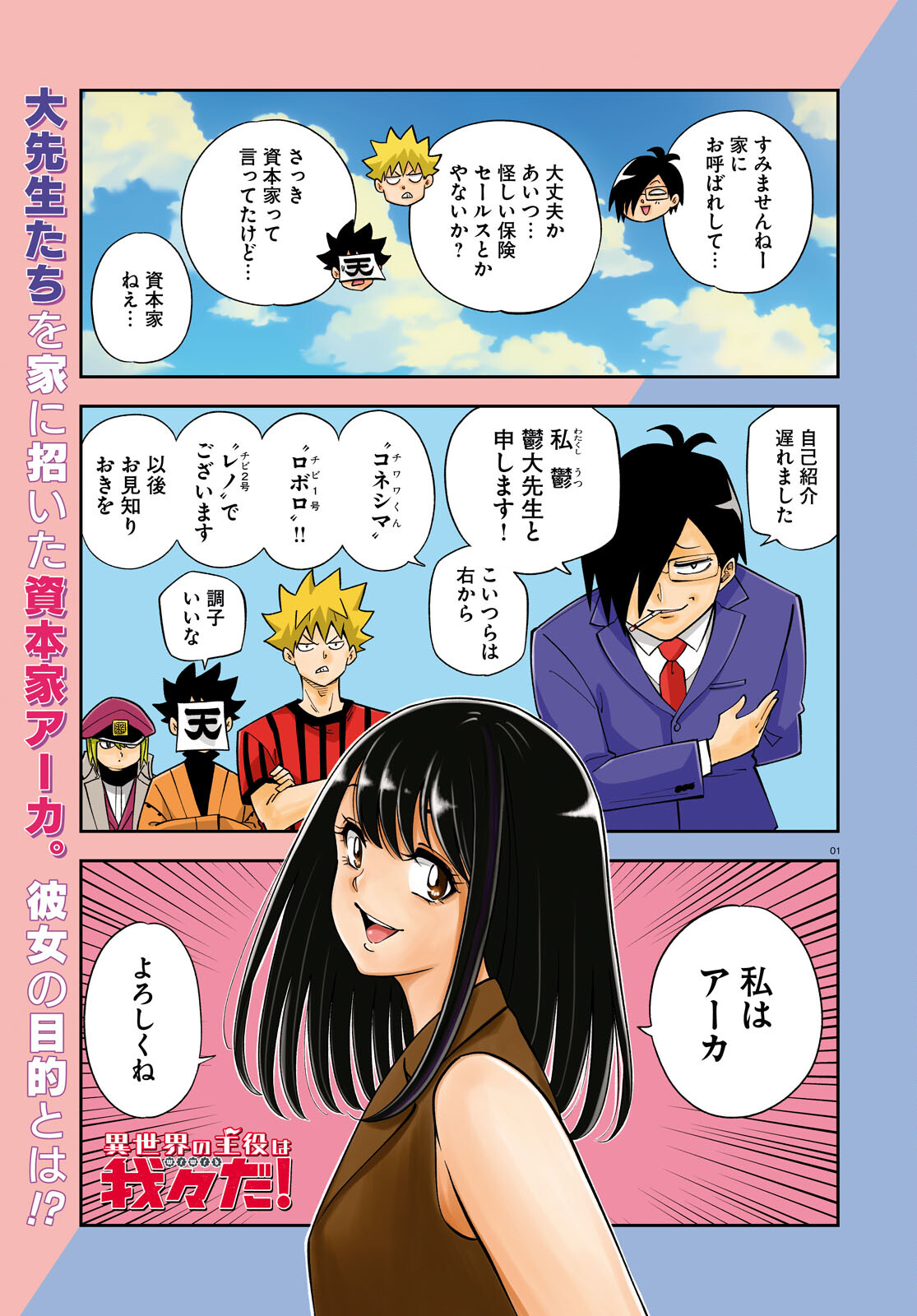 Isekai no Shuyaku wa Wareware da! Chapter 77 1ページ