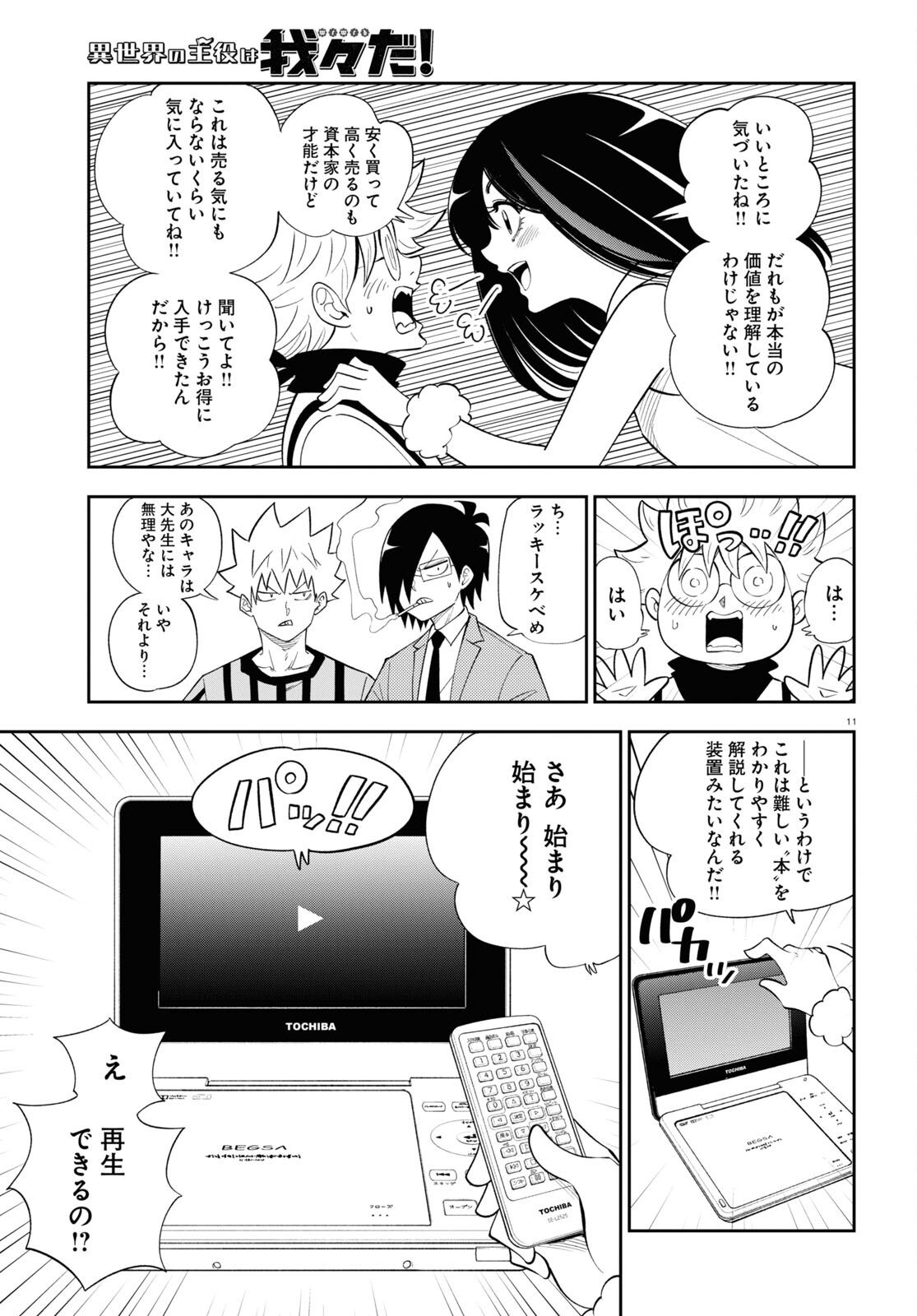 Isekai no Shuyaku wa Wareware da! Chapter 77 11ページ