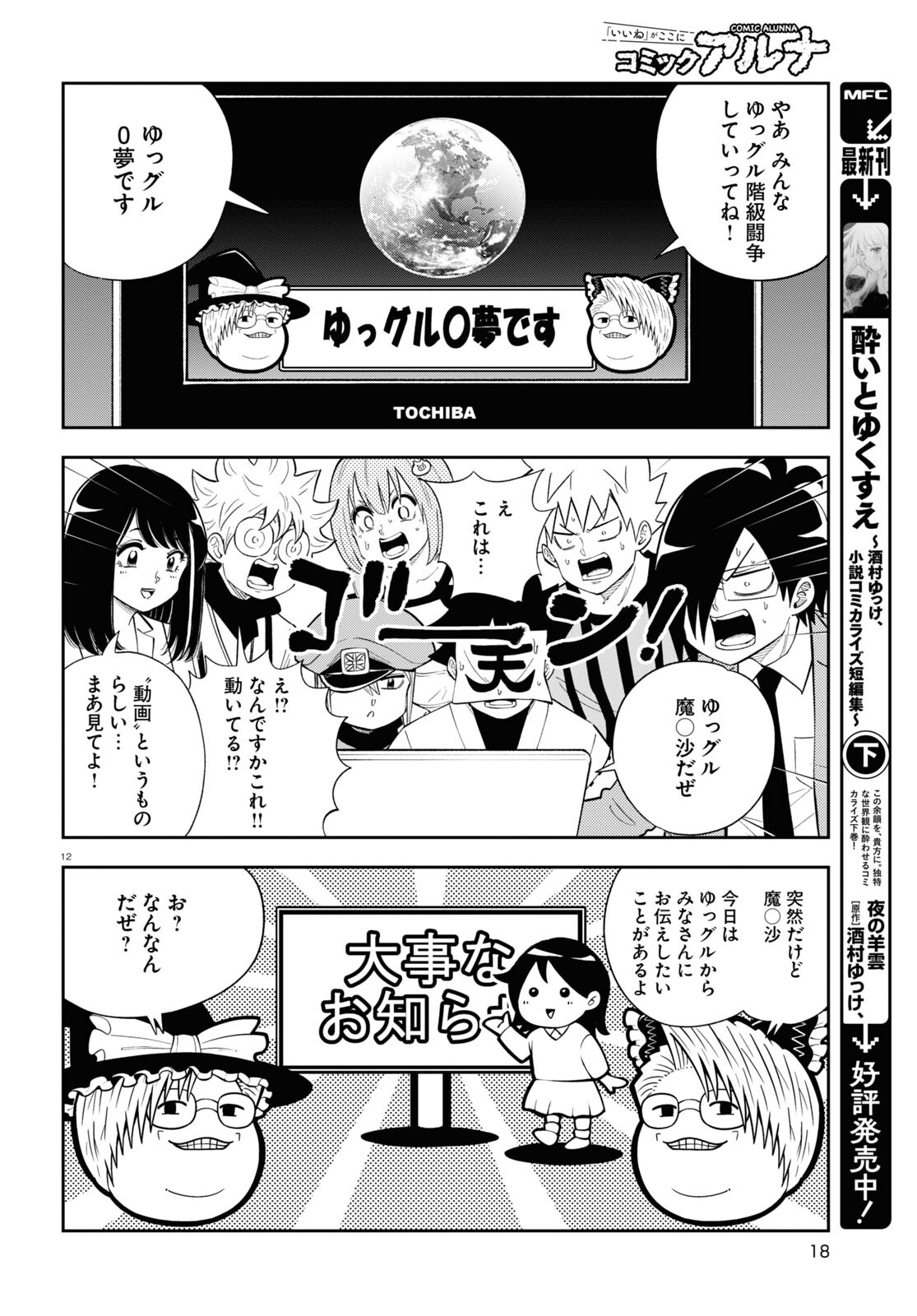 Isekai no Shuyaku wa Wareware da! Chapter 77 12ページ