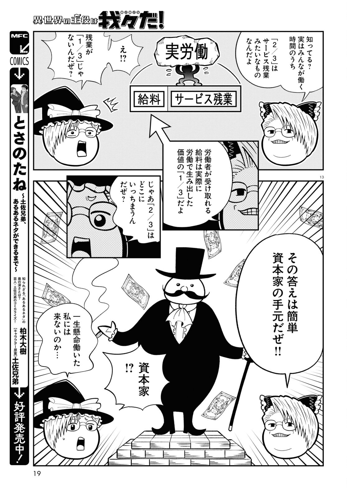 Isekai no Shuyaku wa Wareware da! Chapter 77 13ページ