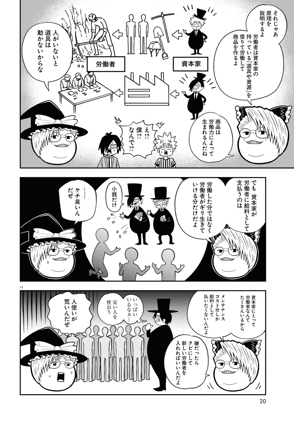 Isekai no Shuyaku wa Wareware da! Chapter 77 14ページ