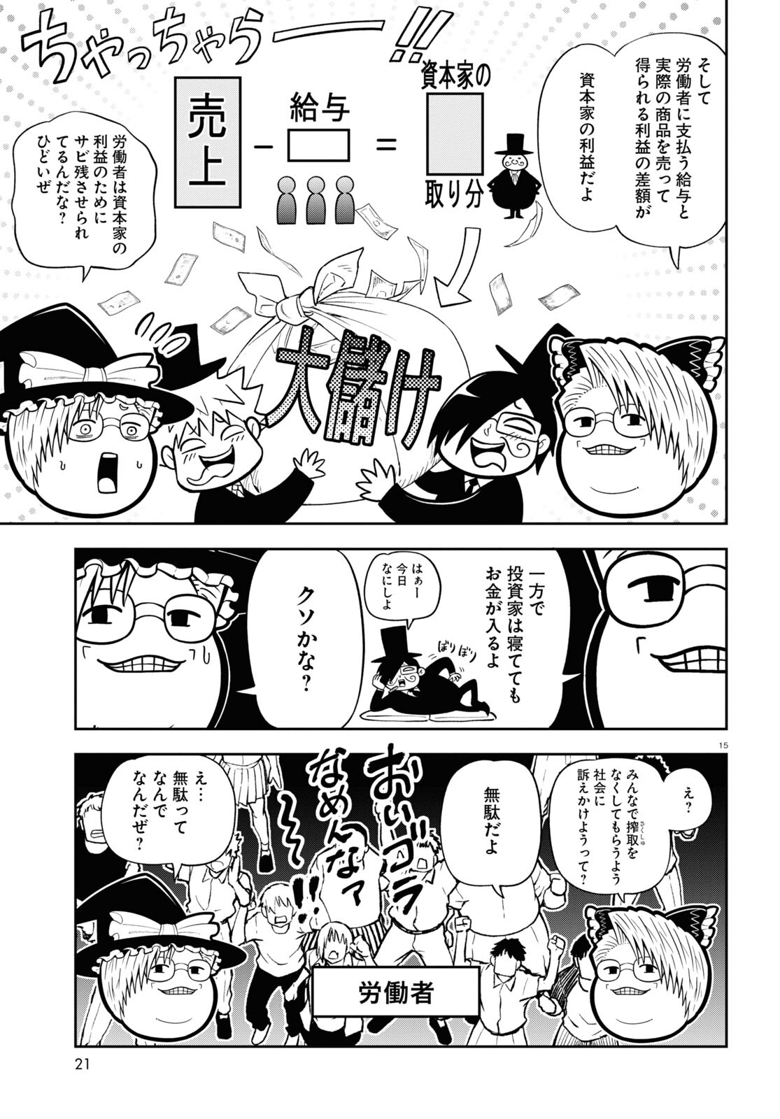 Isekai no Shuyaku wa Wareware da! Chapter 77 15ページ