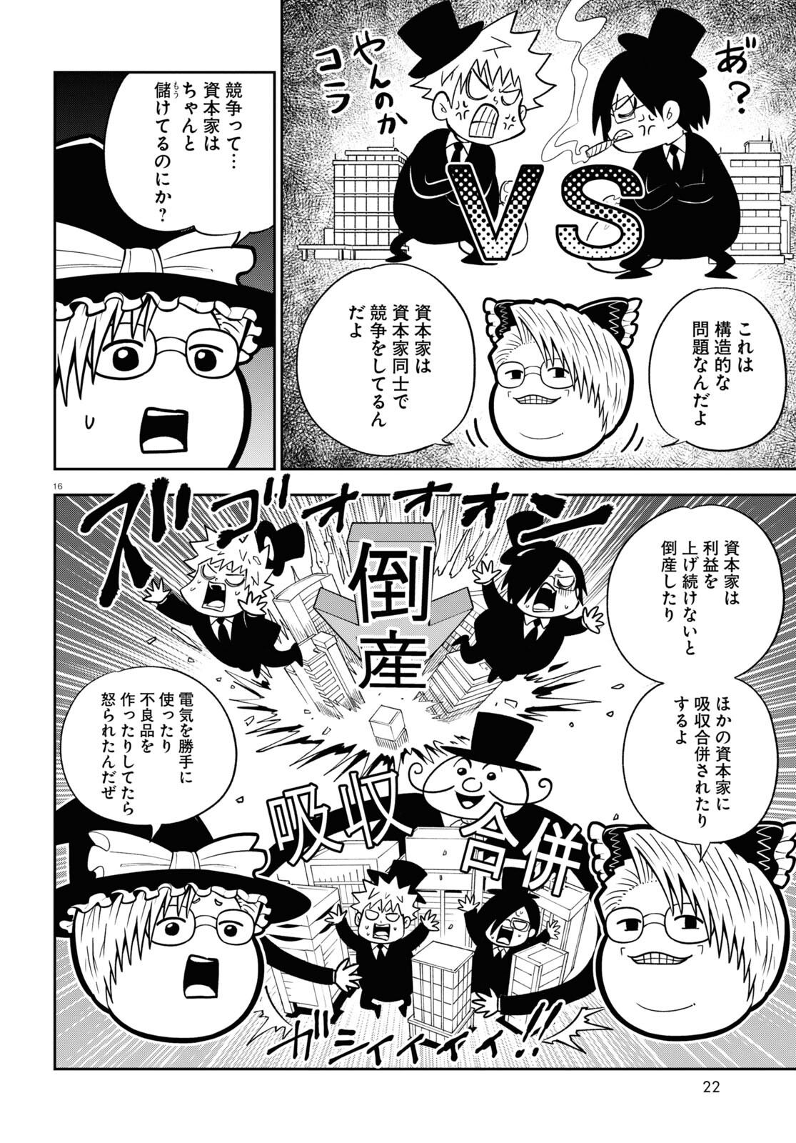 Isekai no Shuyaku wa Wareware da! Chapter 77 16ページ