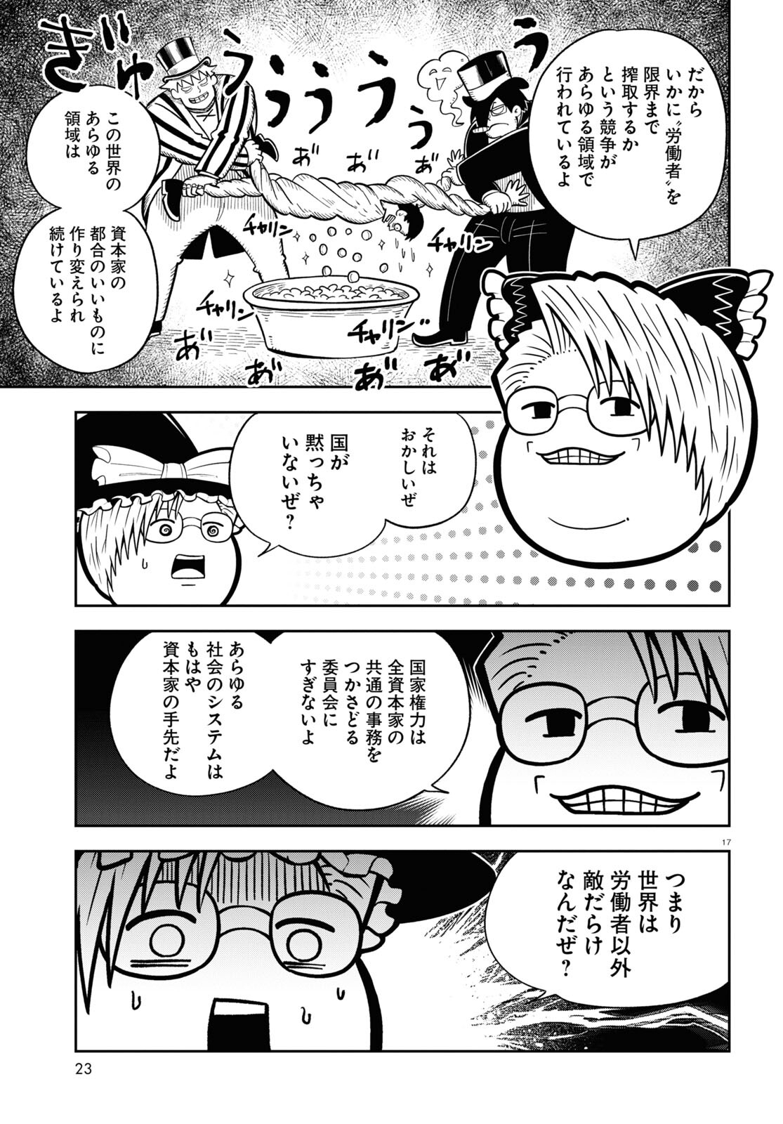 Isekai no Shuyaku wa Wareware da! Chapter 77 17ページ