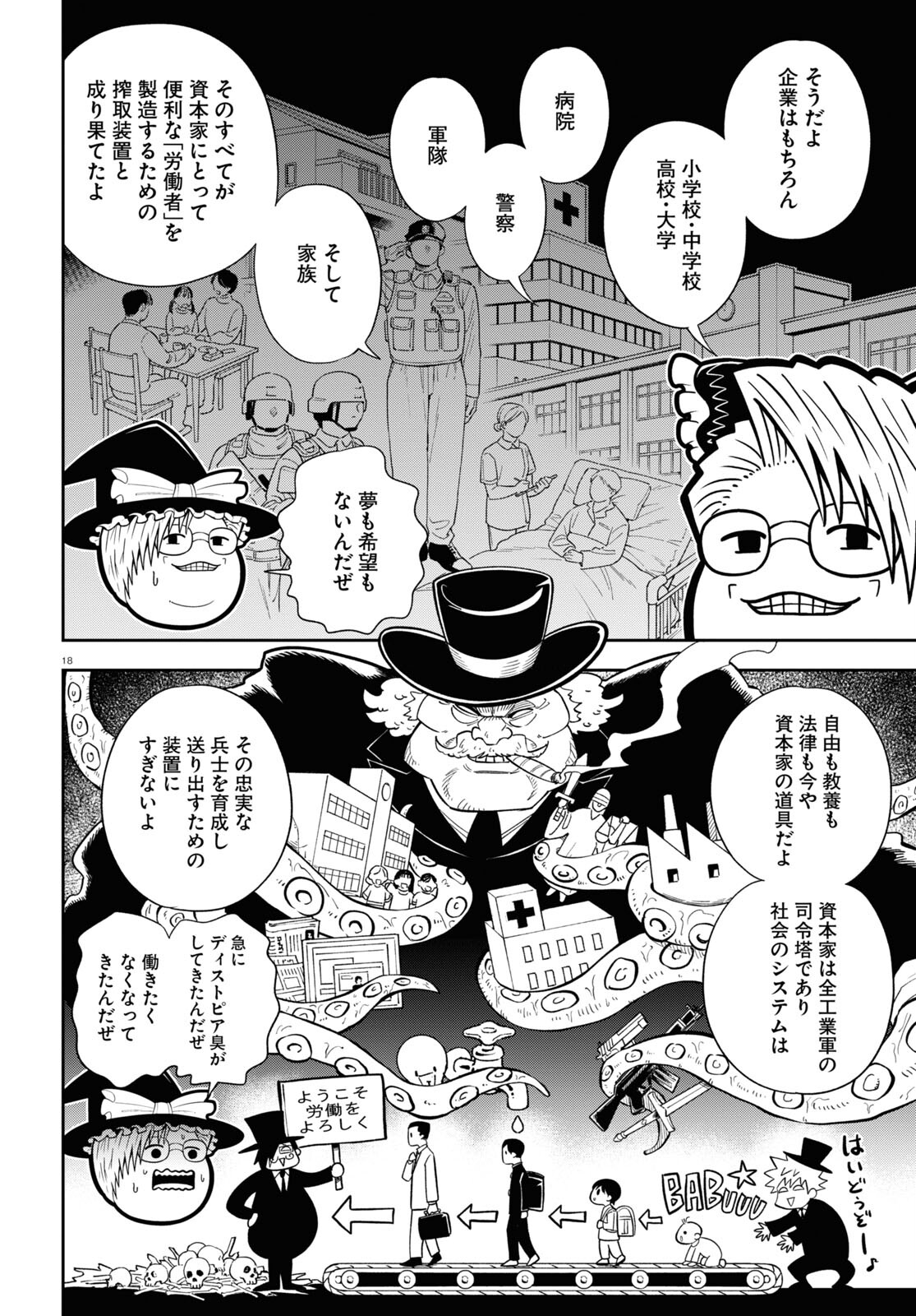 Isekai no Shuyaku wa Wareware da! Chapter 77 18ページ