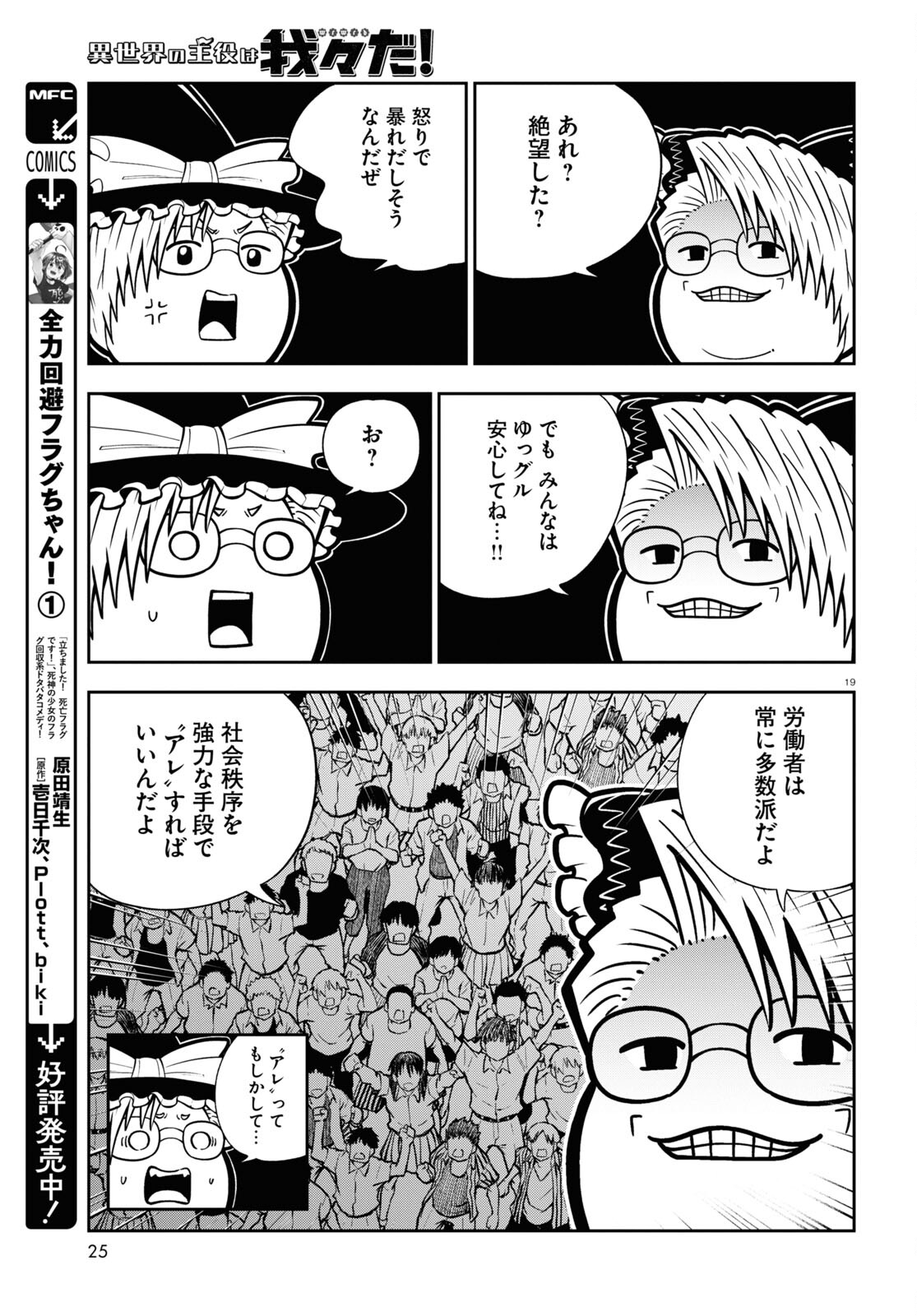 Isekai no Shuyaku wa Wareware da! Chapter 77 19ページ