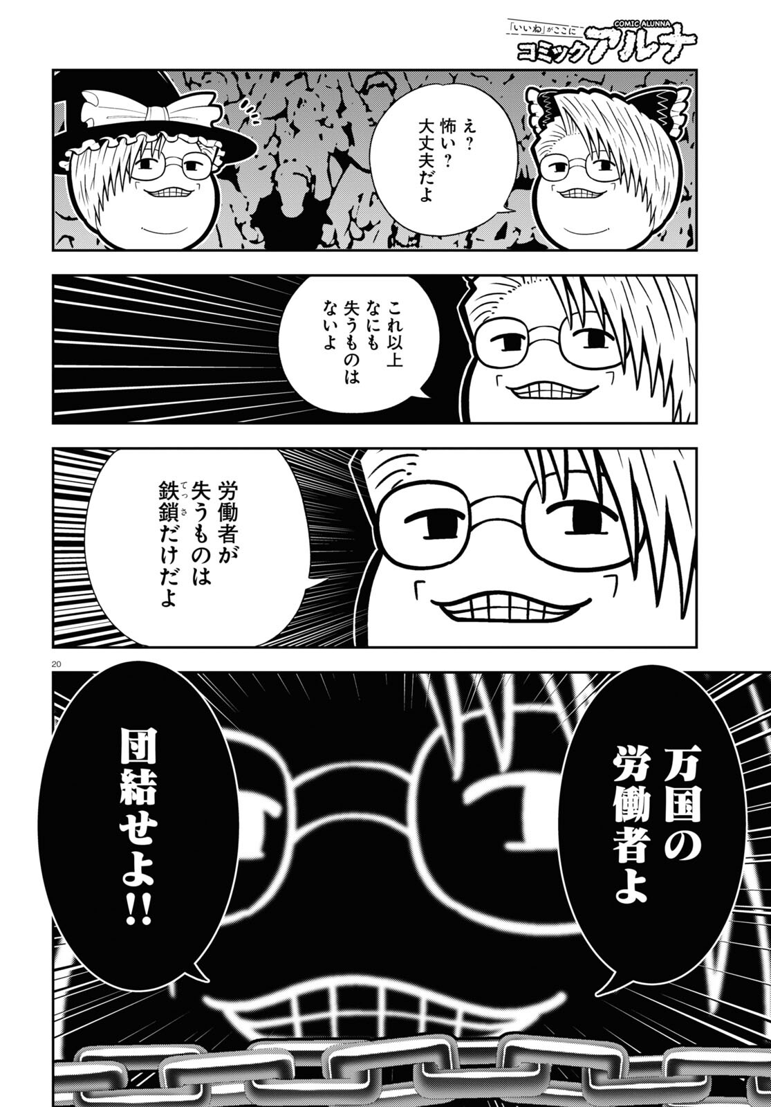 Isekai no Shuyaku wa Wareware da! Chapter 77 20ページ