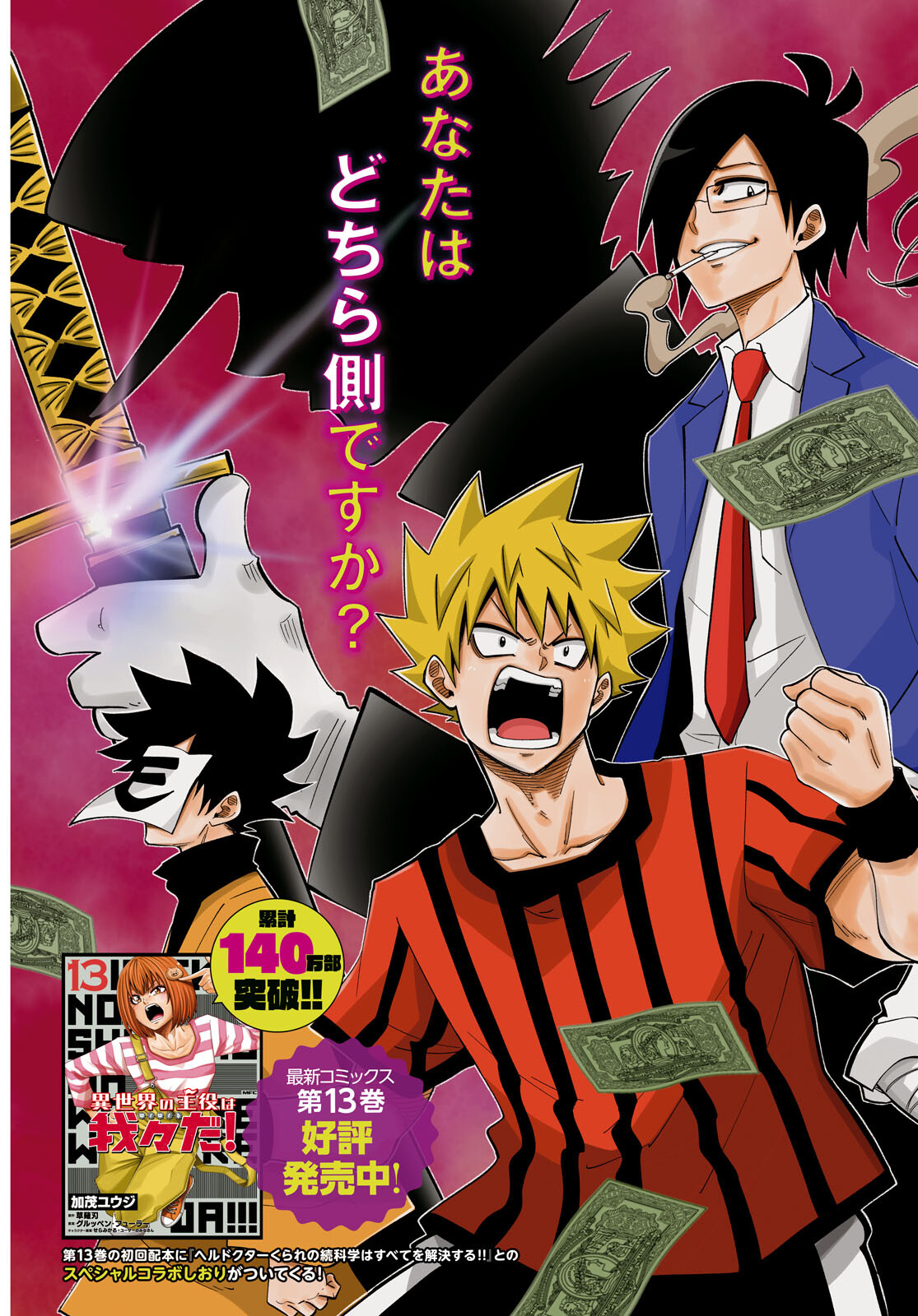 Isekai no Shuyaku wa Wareware da! Chapter 77 3ページ