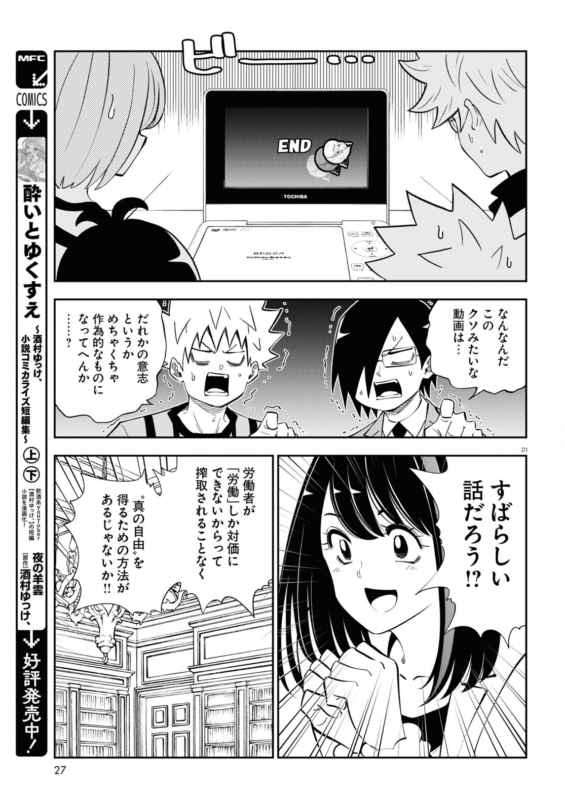 Isekai no Shuyaku wa Wareware da! Chapter 77 21ページ