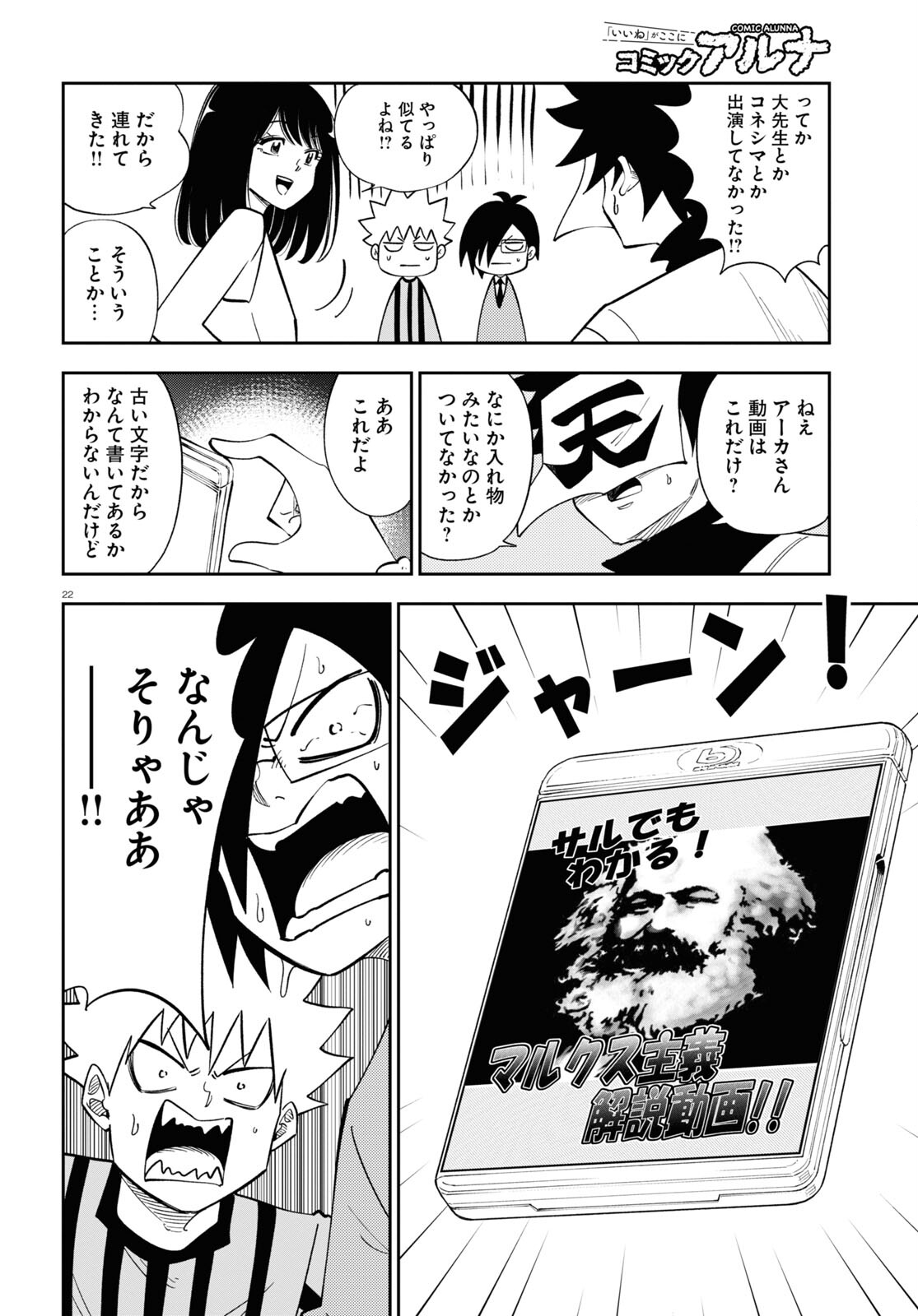 Isekai no Shuyaku wa Wareware da! Chapter 77 22ページ