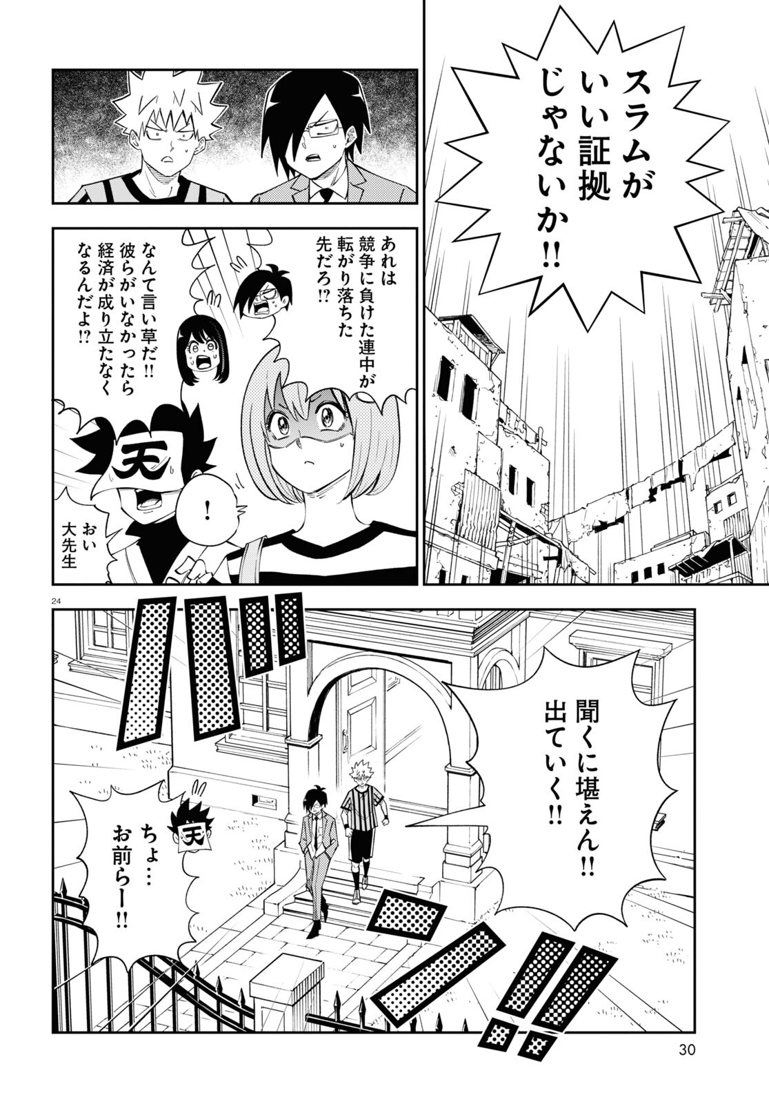 Isekai no Shuyaku wa Wareware da! Chapter 77 24ページ