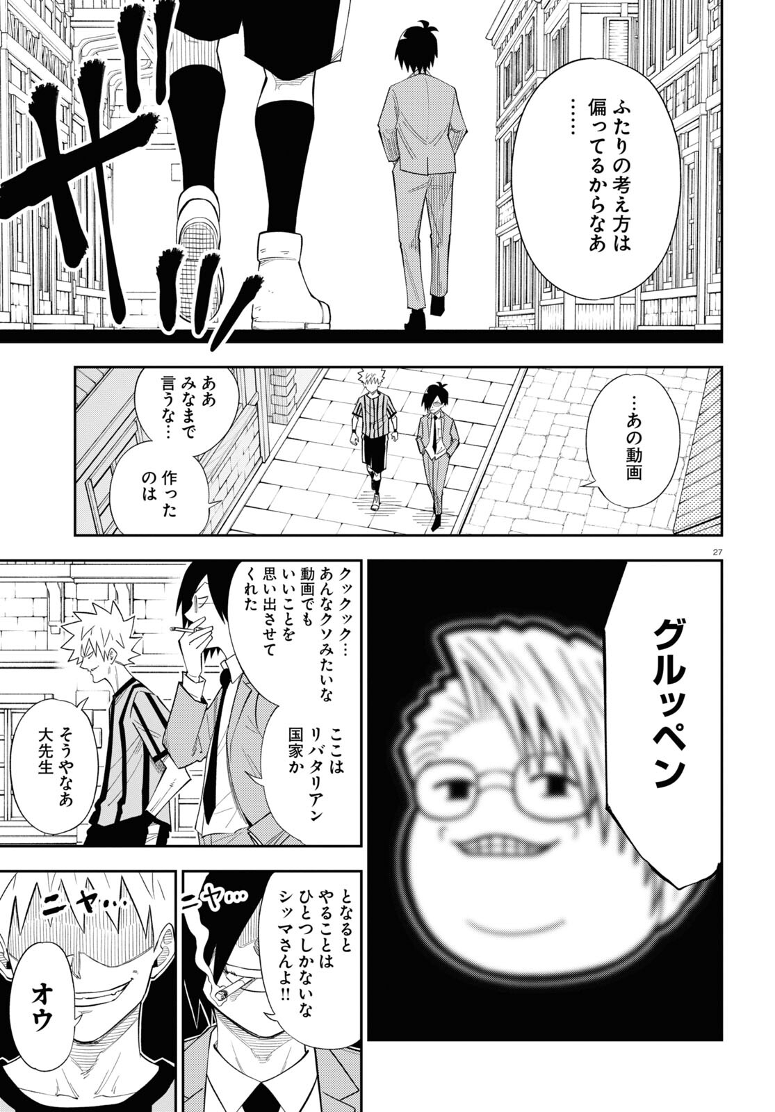 Isekai no Shuyaku wa Wareware da! Chapter 77 27ページ