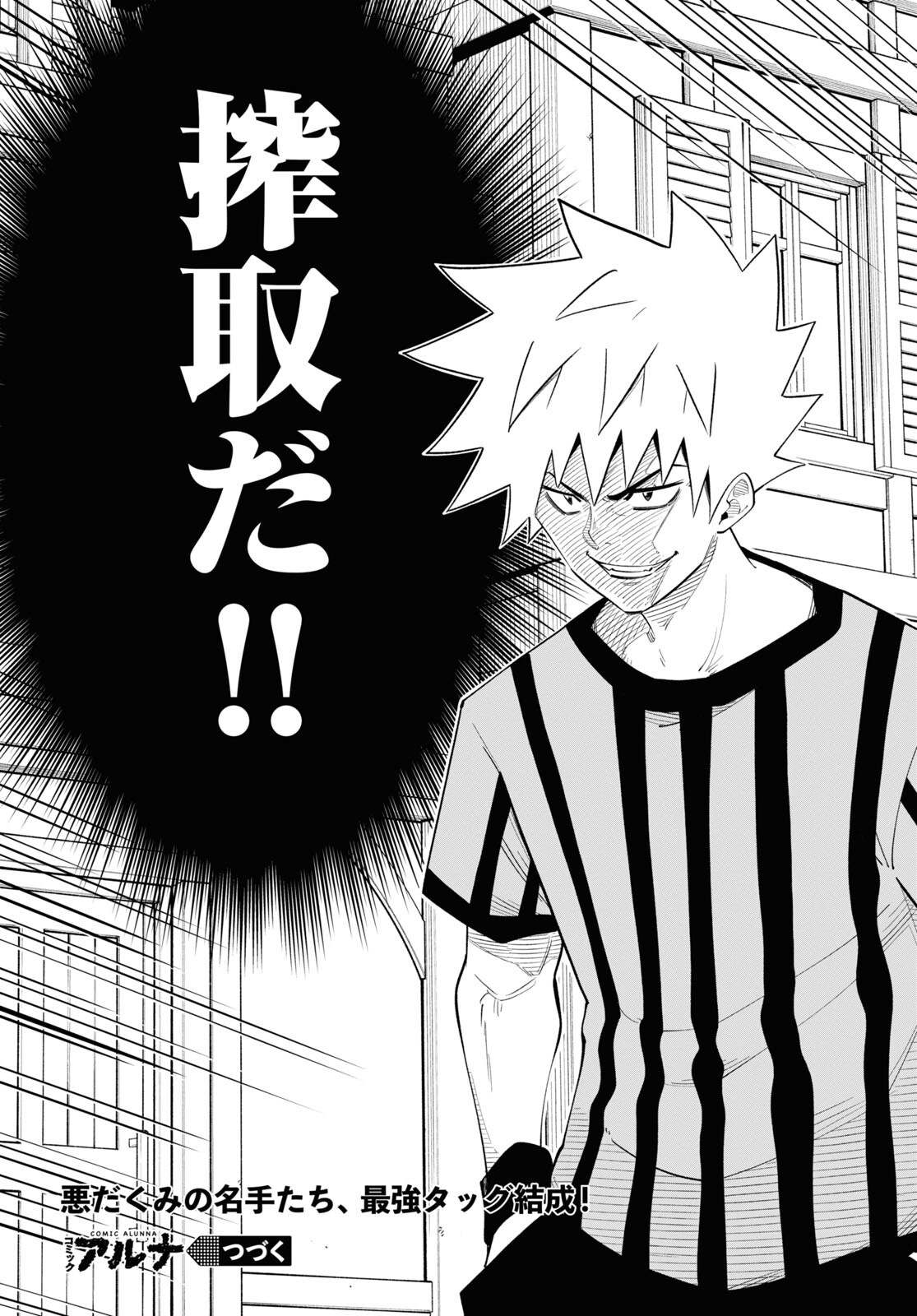 Isekai no Shuyaku wa Wareware da! Chapter 77 29ページ