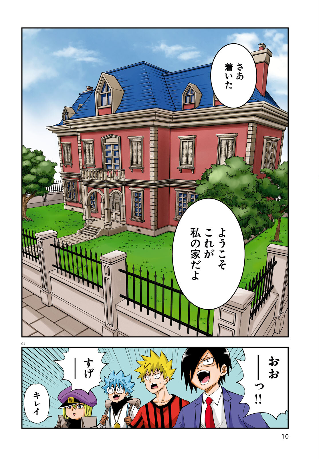 Isekai no Shuyaku wa Wareware da! Chapter 77 4ページ