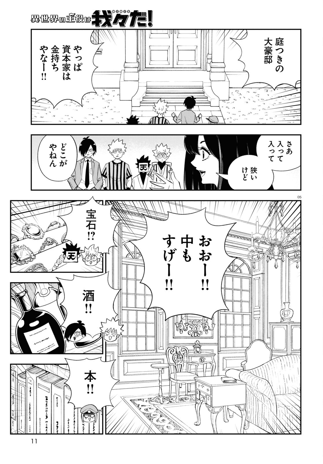 Isekai no Shuyaku wa Wareware da! Chapter 77 5ページ