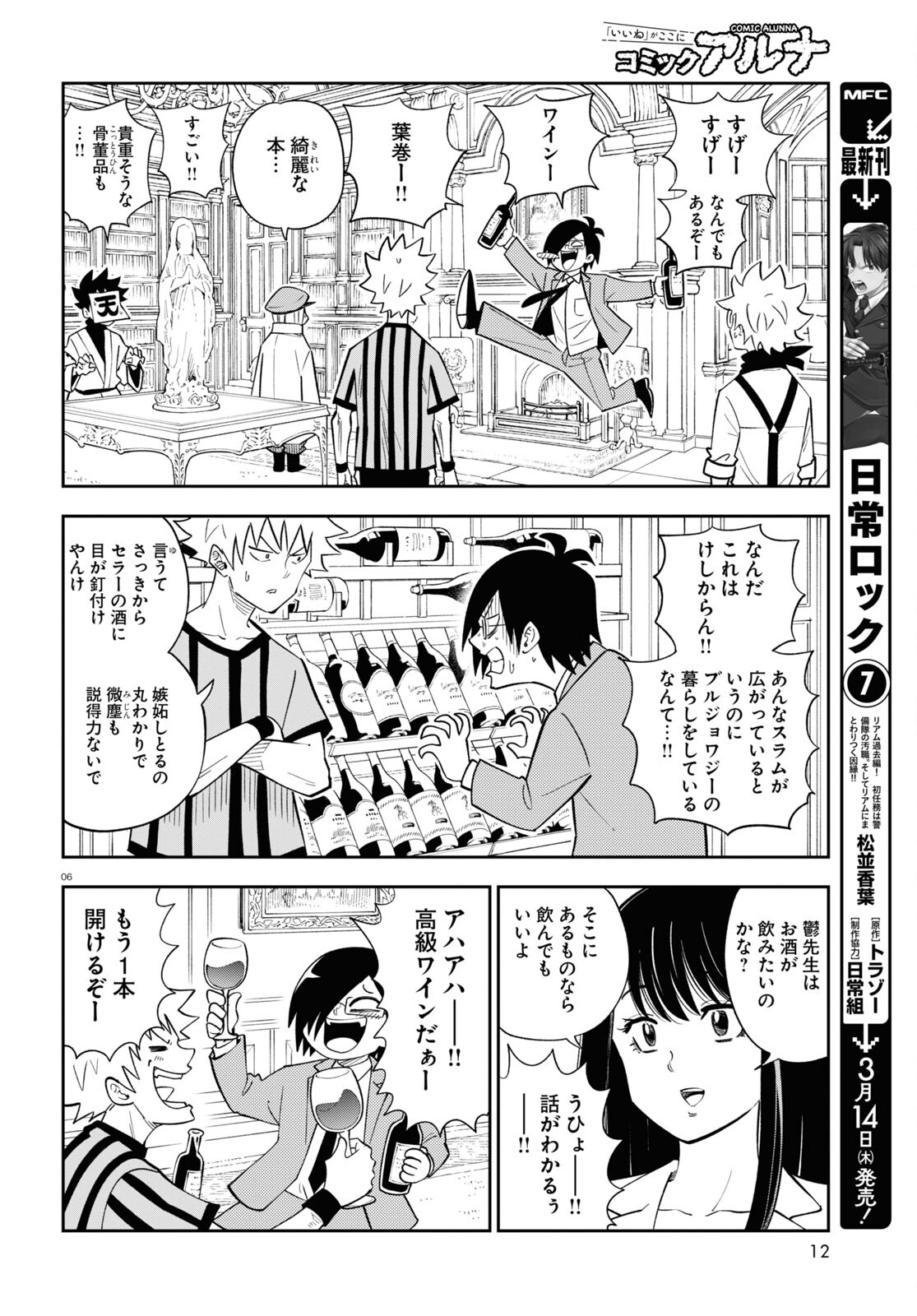 Isekai no Shuyaku wa Wareware da! Chapter 77 6ページ