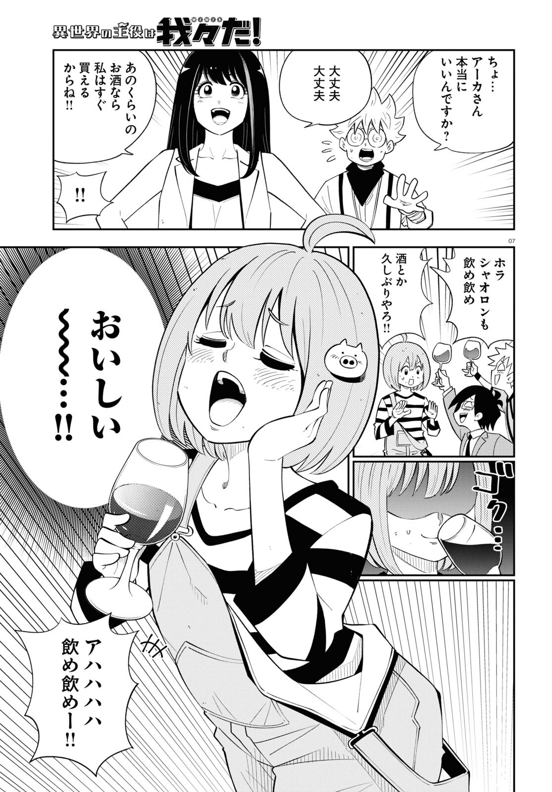 Isekai no Shuyaku wa Wareware da! Chapter 77 7ページ