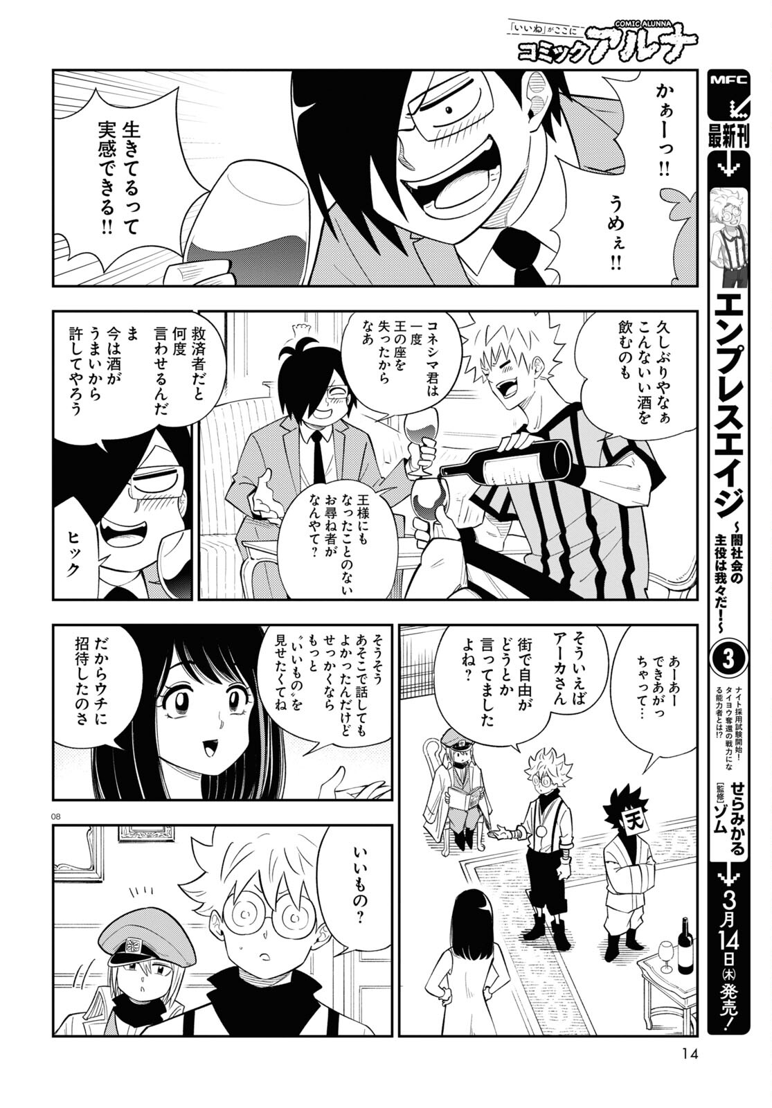Isekai no Shuyaku wa Wareware da! Chapter 77 8ページ