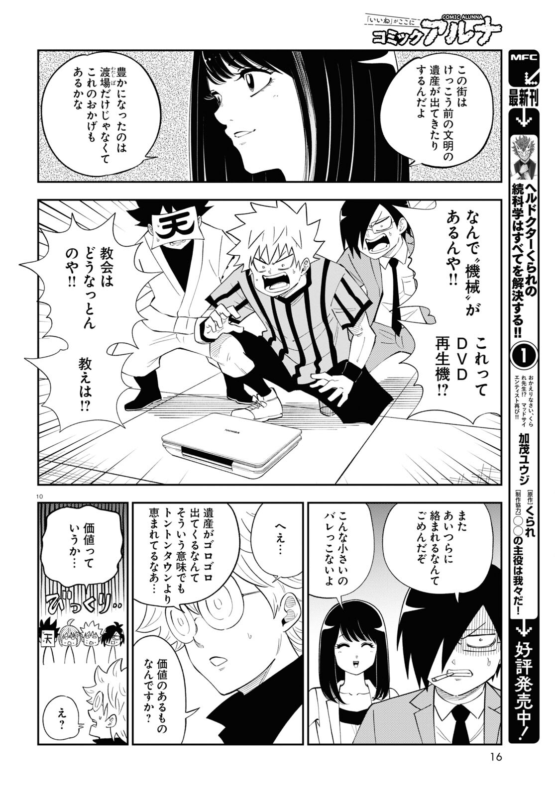 Isekai no Shuyaku wa Wareware da! Chapter 77 10ページ