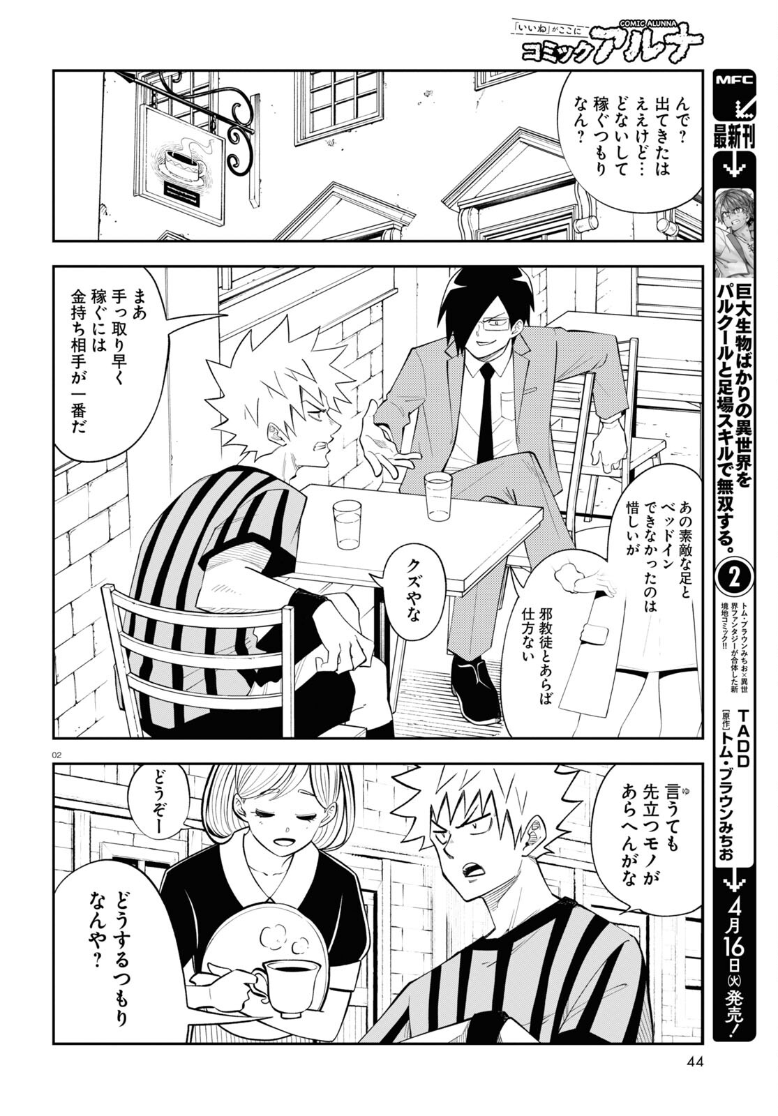 Isekai no Shuyaku wa Wareware da! Chapter 78 2ページ