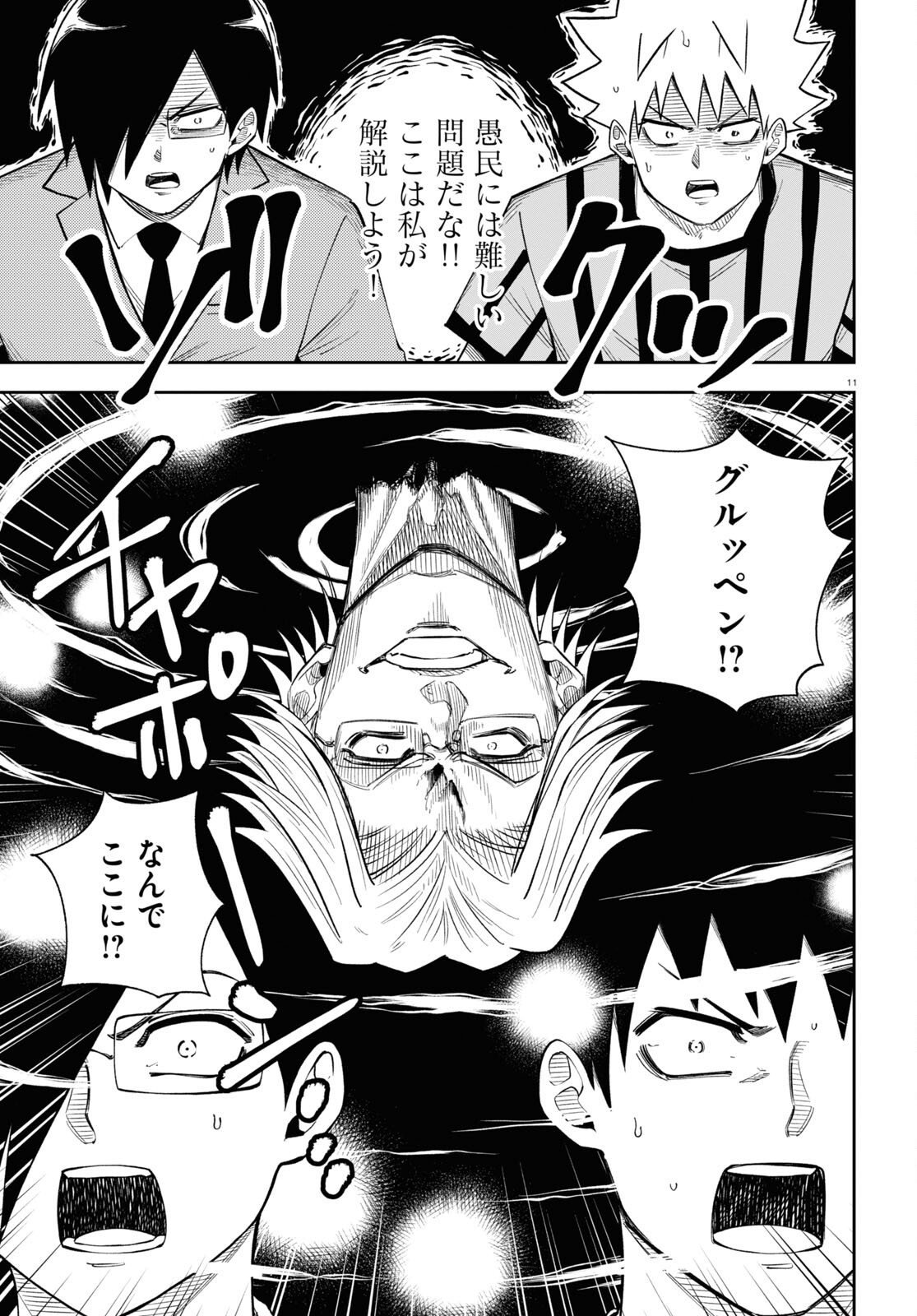 Isekai no Shuyaku wa Wareware da! Chapter 78 11ページ