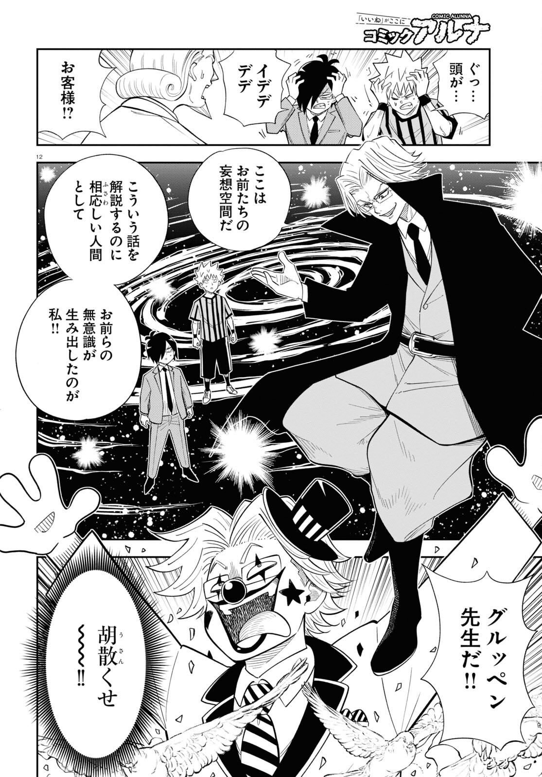 Isekai no Shuyaku wa Wareware da! Chapter 78 12ページ