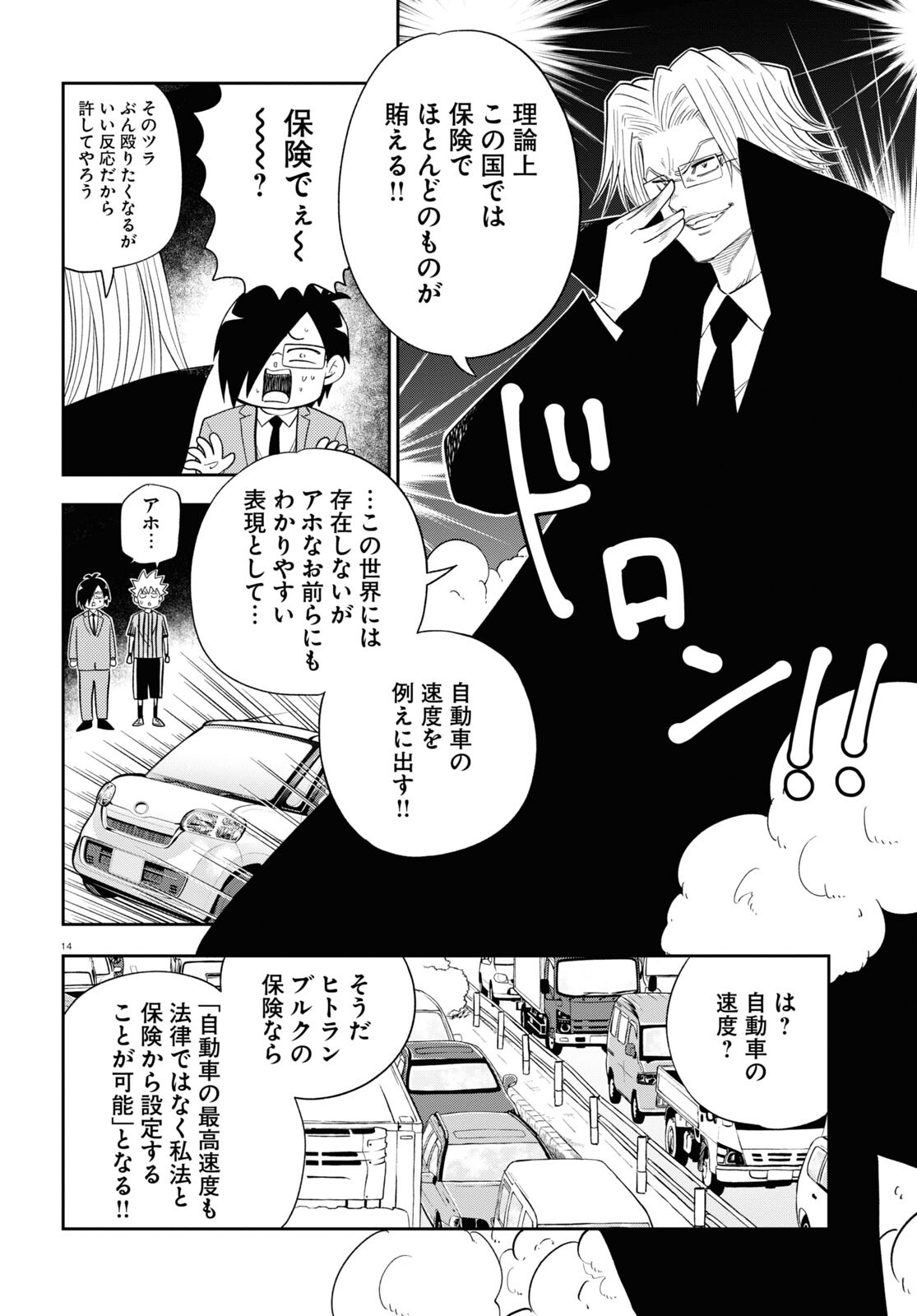 Isekai no Shuyaku wa Wareware da! Chapter 78 14ページ