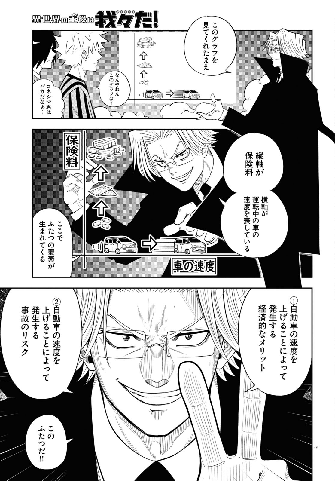 Isekai no Shuyaku wa Wareware da! Chapter 78 15ページ