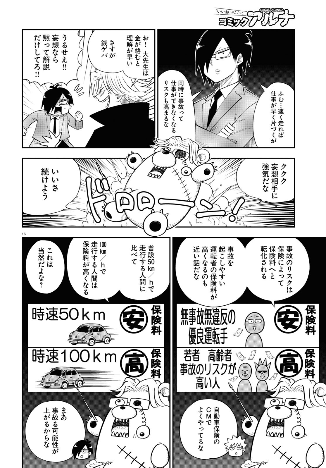 Isekai no Shuyaku wa Wareware da! Chapter 78 16ページ