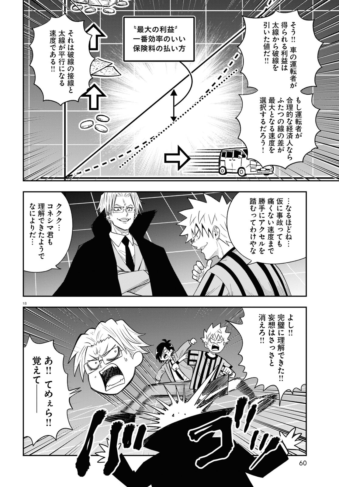 Isekai no Shuyaku wa Wareware da! Chapter 78 18ページ