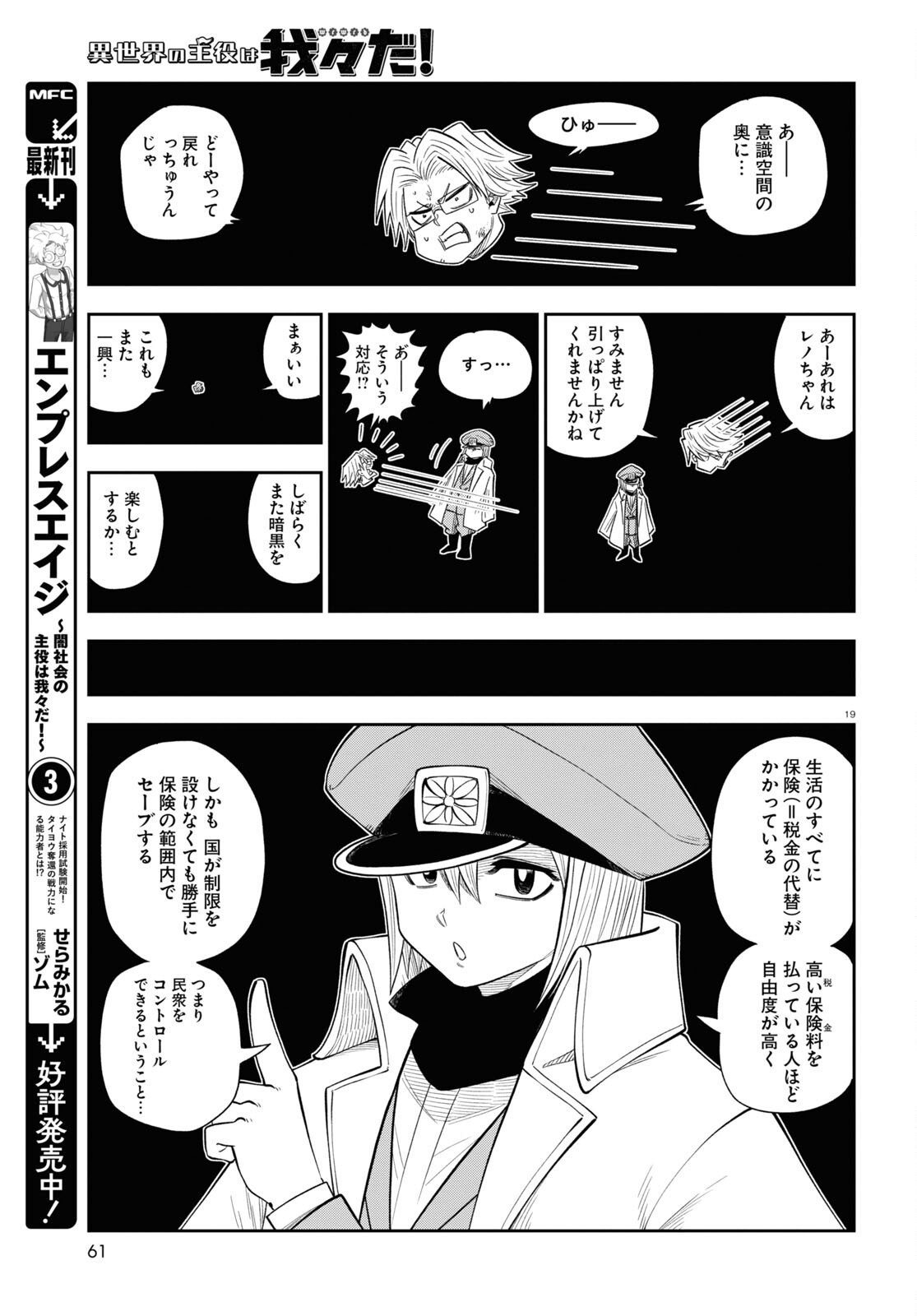 Isekai no Shuyaku wa Wareware da! Chapter 78 19ページ