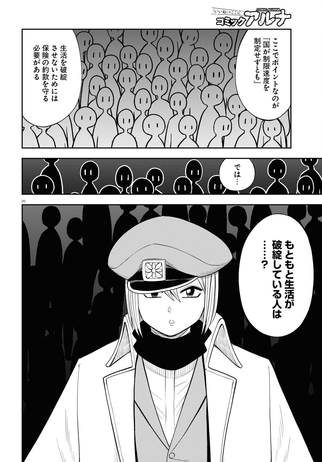 Isekai no Shuyaku wa Wareware da! Chapter 78 20ページ
