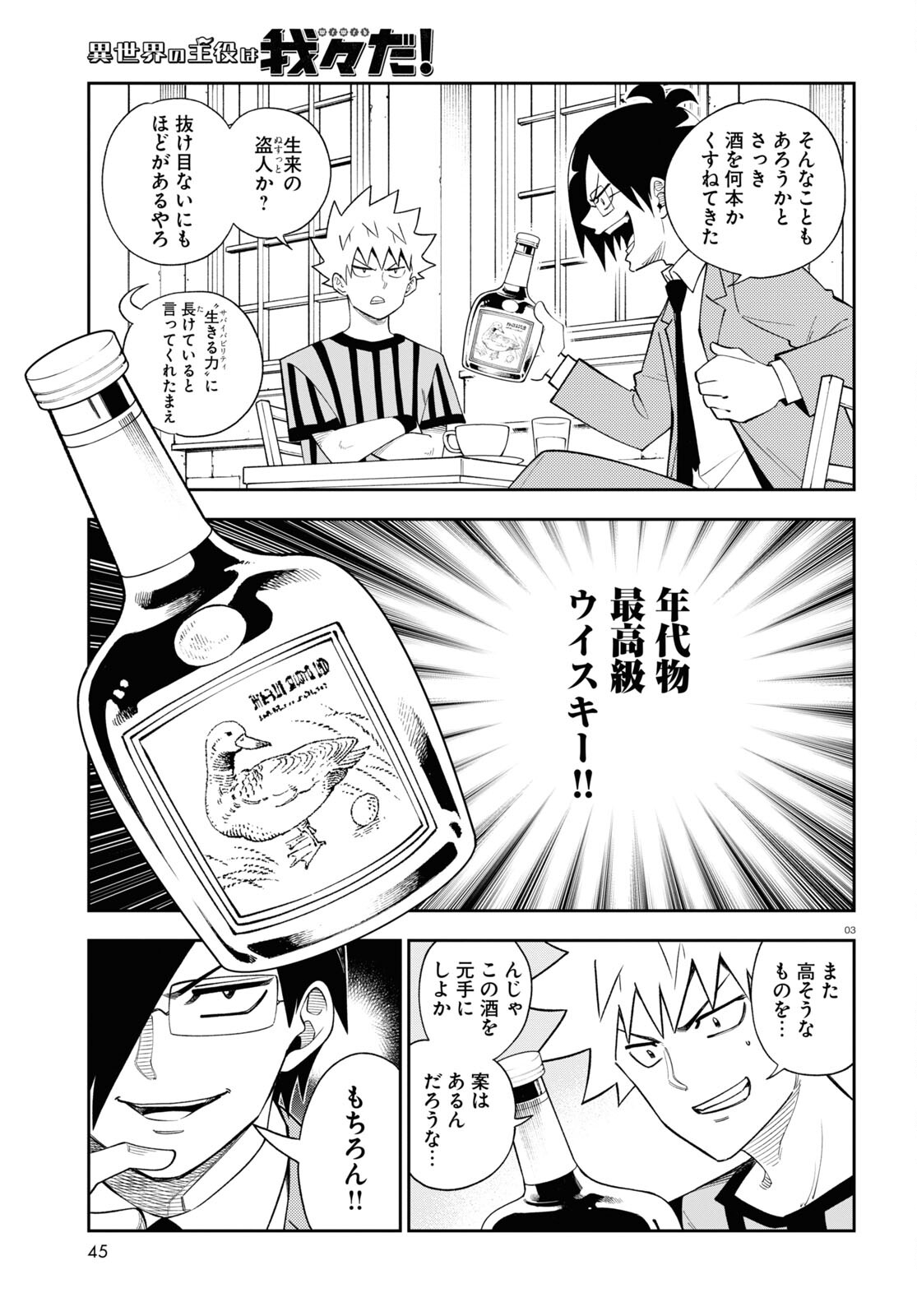 Isekai no Shuyaku wa Wareware da! Chapter 78 3ページ