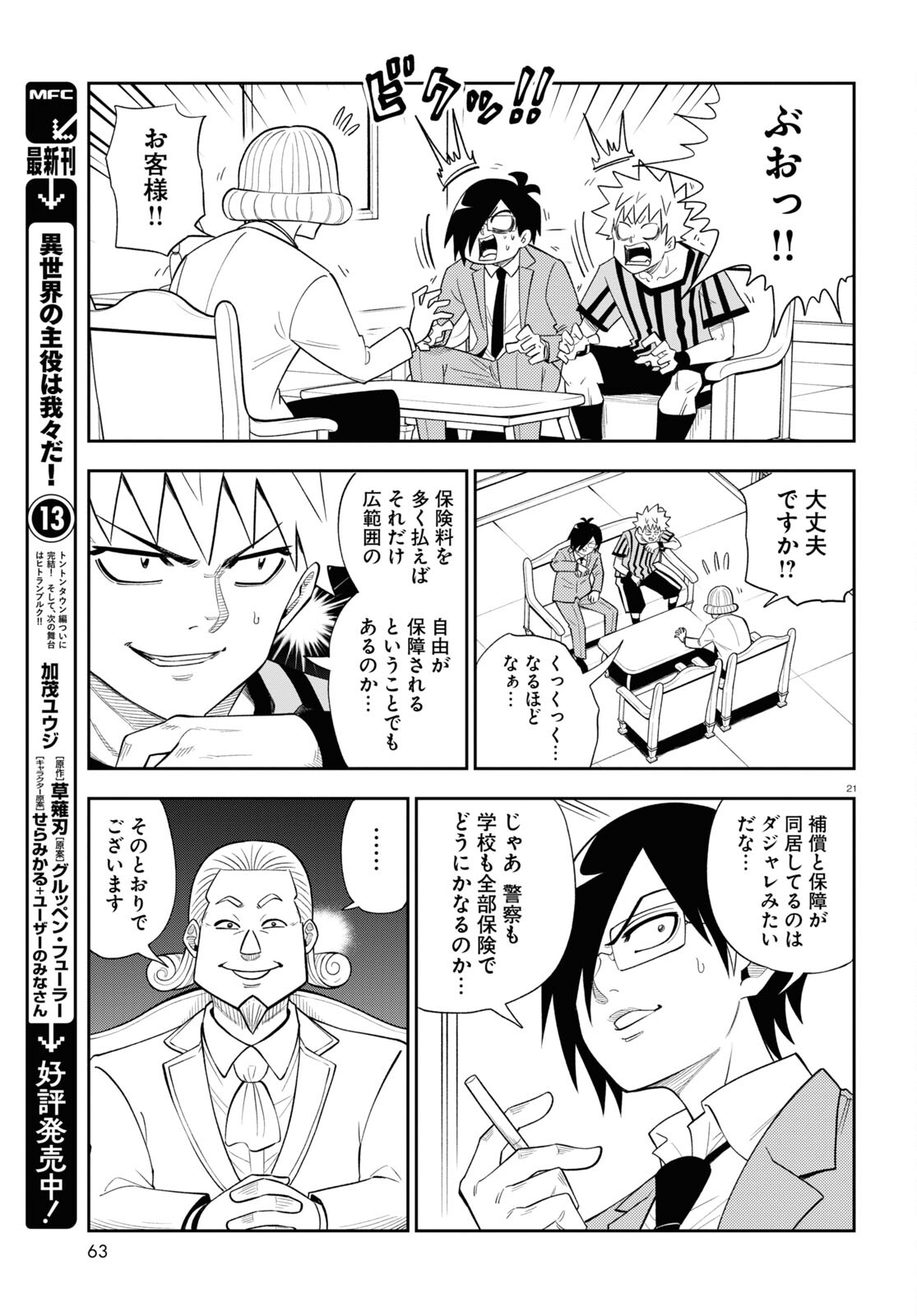 Isekai no Shuyaku wa Wareware da! Chapter 78 21ページ