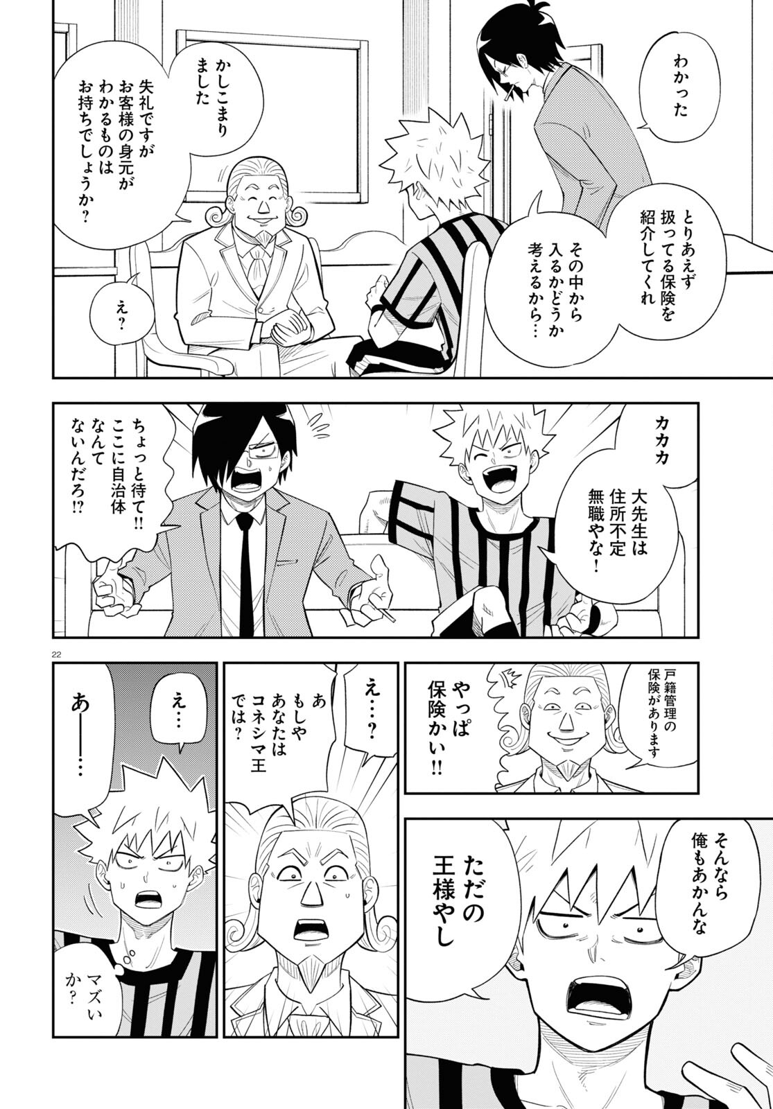 Isekai no Shuyaku wa Wareware da! Chapter 78 22ページ