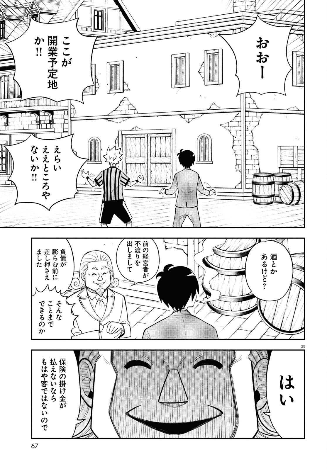Isekai no Shuyaku wa Wareware da! Chapter 78 25ページ