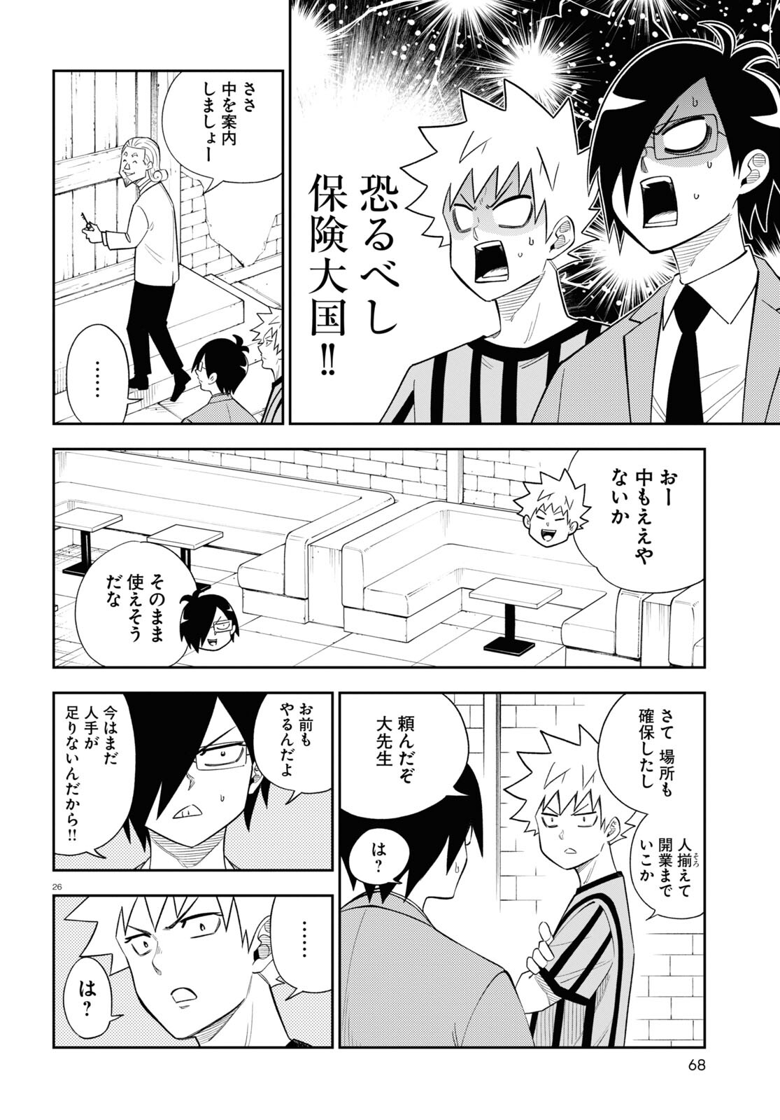Isekai no Shuyaku wa Wareware da! Chapter 78 26ページ