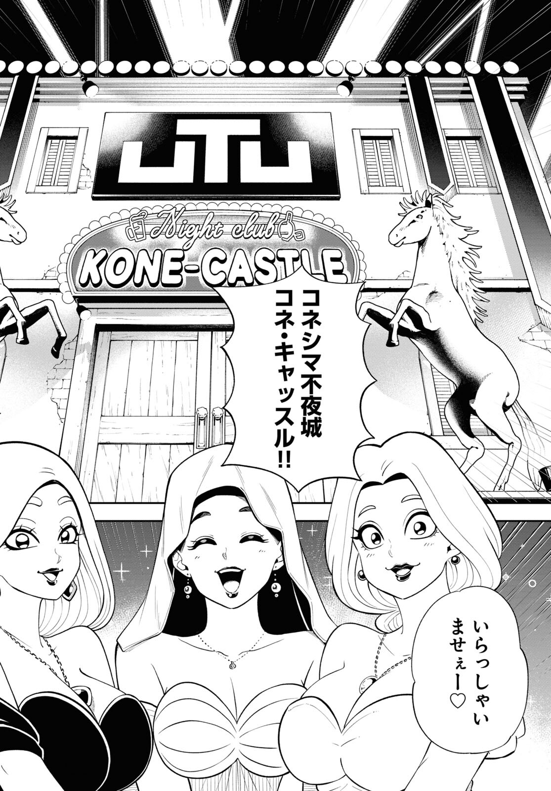 Isekai no Shuyaku wa Wareware da! Chapter 78 28ページ