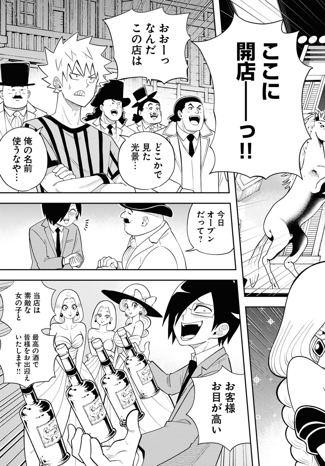Isekai no Shuyaku wa Wareware da! Chapter 78 29ページ