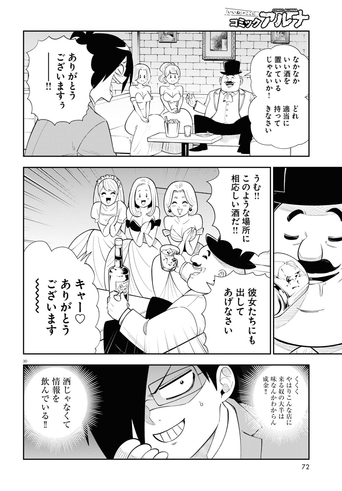 Isekai no Shuyaku wa Wareware da! Chapter 78 30ページ