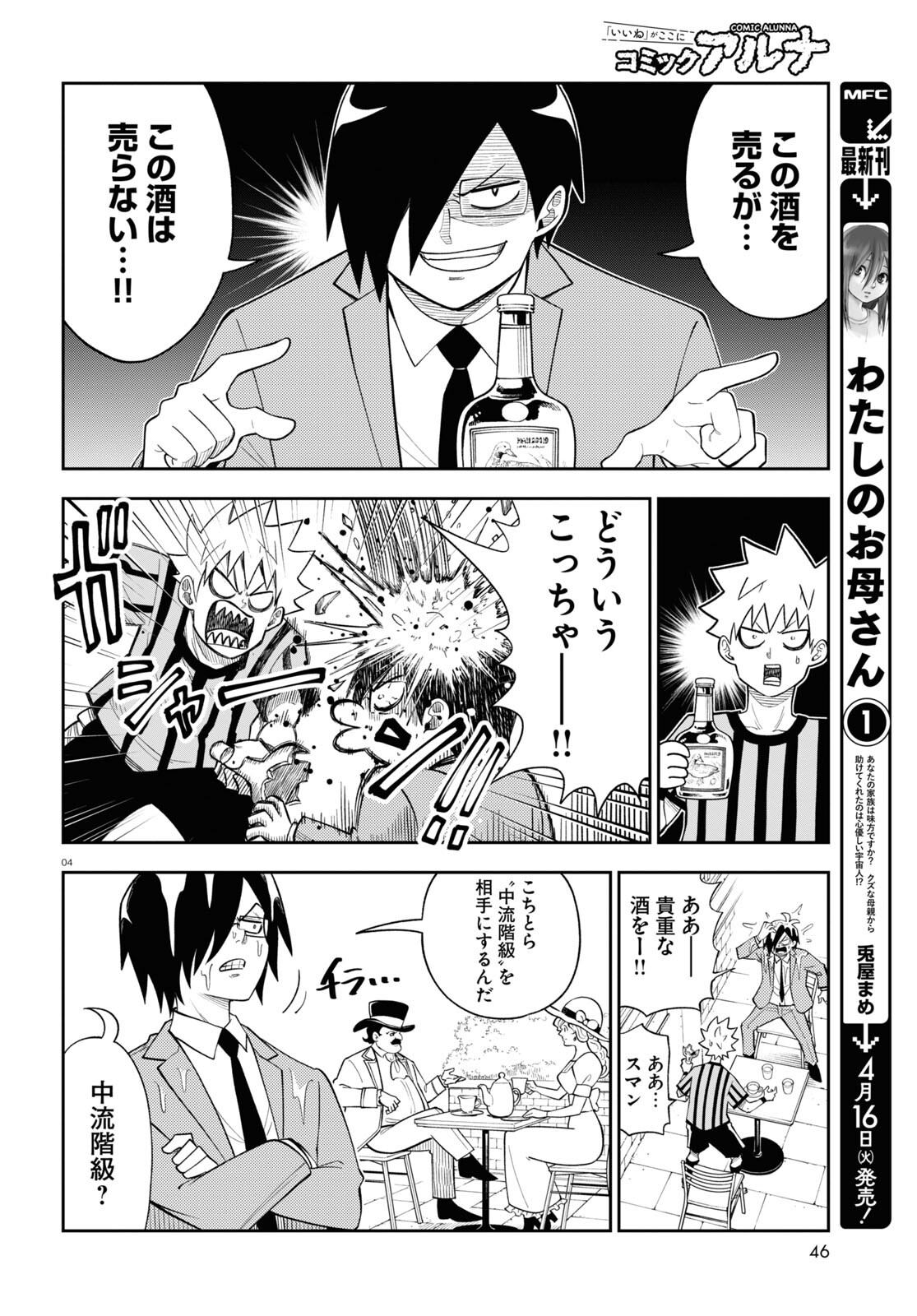 Isekai no Shuyaku wa Wareware da! Chapter 78 4ページ
