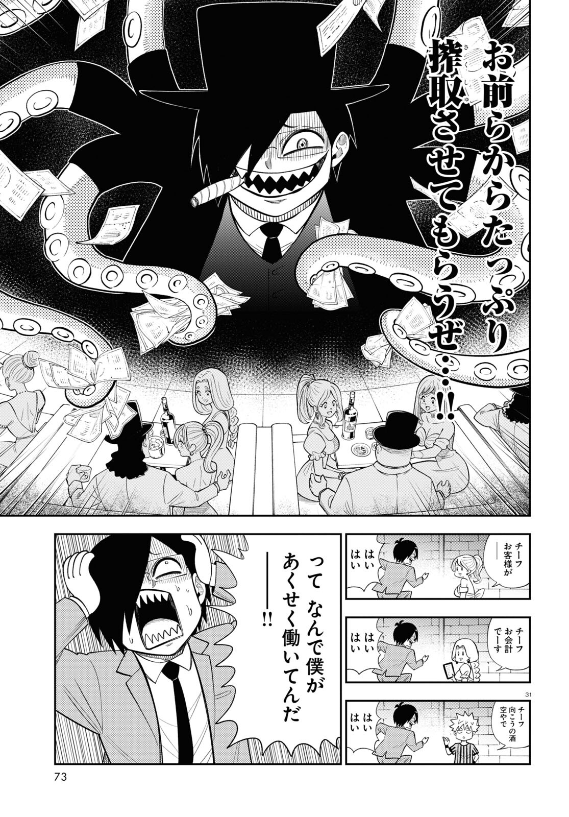 Isekai no Shuyaku wa Wareware da! Chapter 78 31ページ