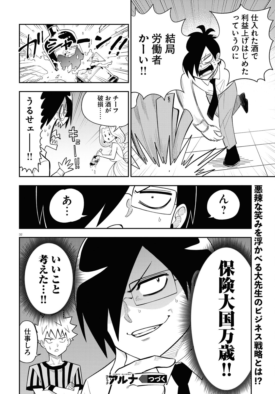 Isekai no Shuyaku wa Wareware da! Chapter 78 32ページ