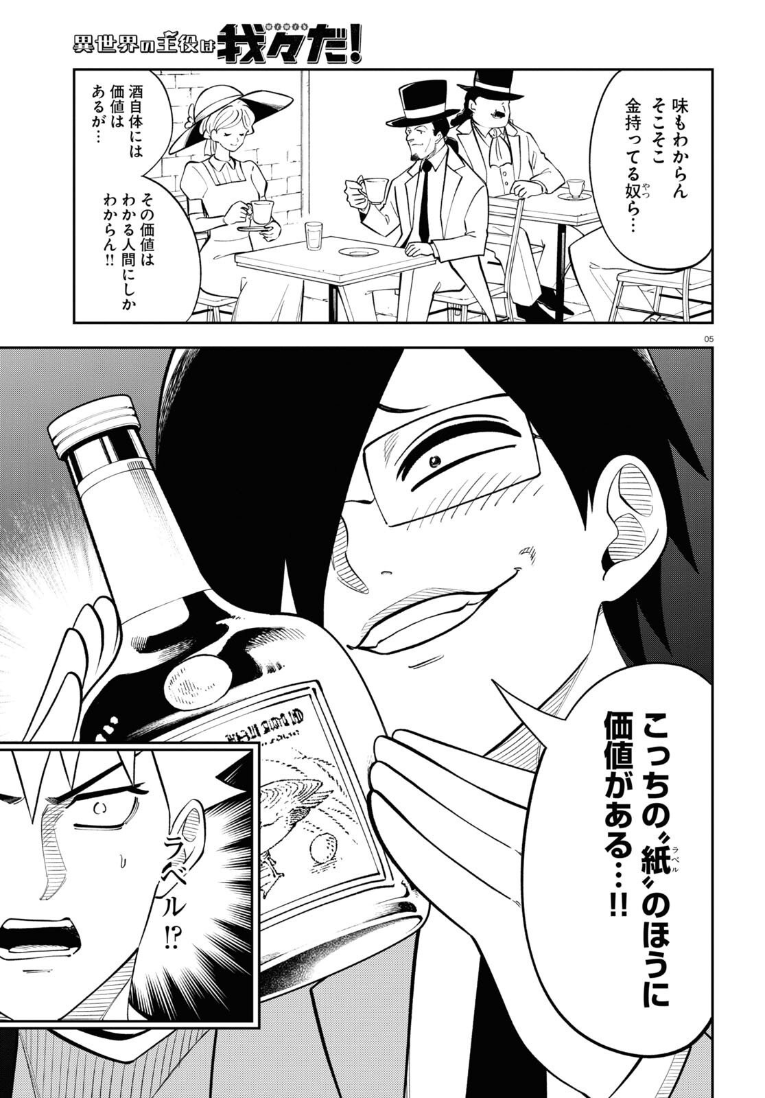 Isekai no Shuyaku wa Wareware da! Chapter 78 5ページ