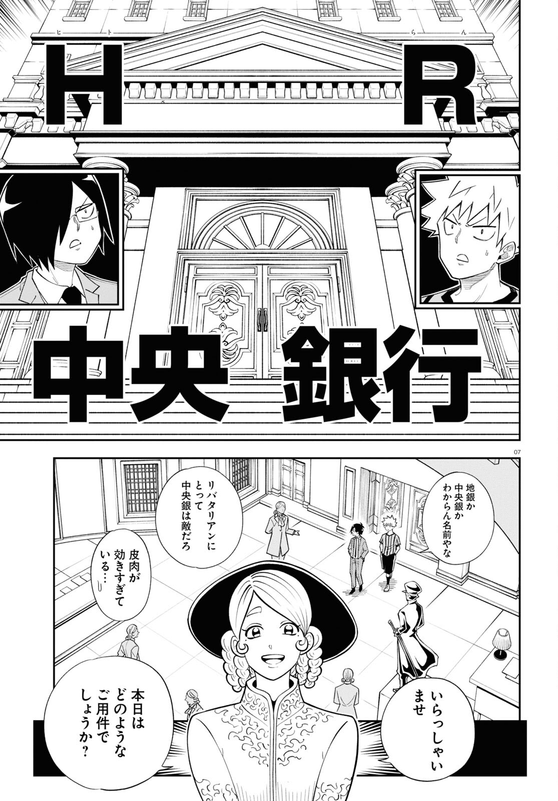 Isekai no Shuyaku wa Wareware da! Chapter 78 7ページ